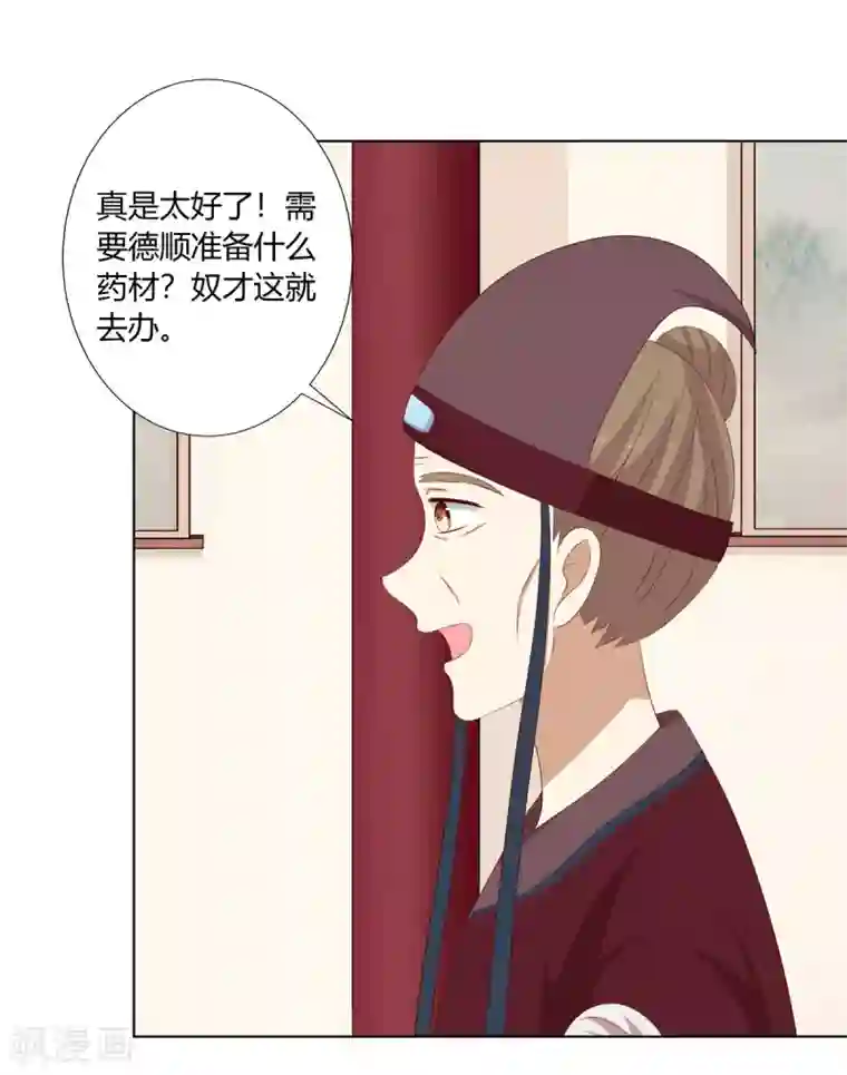 嫡女诸侯第2季35话 引血化毒
