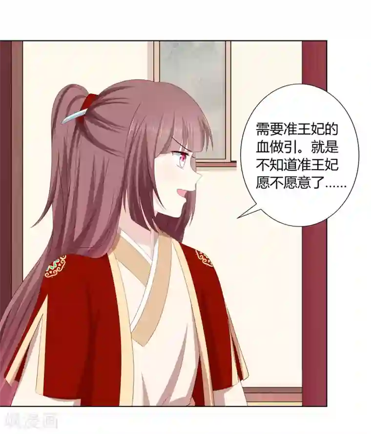 嫡女诸侯第2季35话 引血化毒