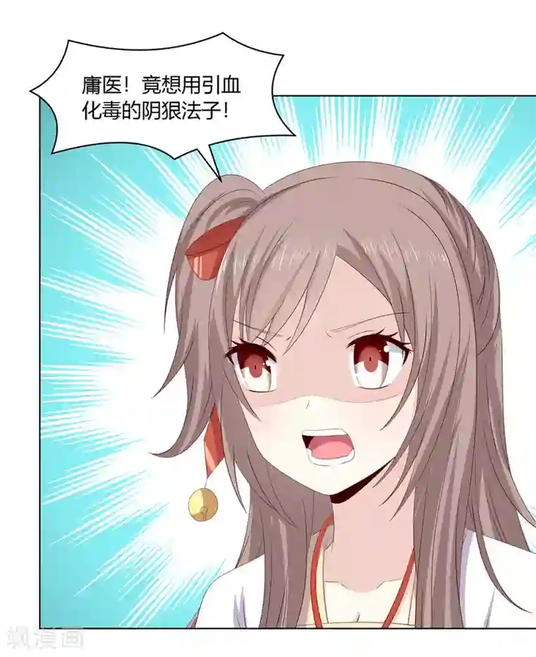 嫡女诸侯第2季35话 引血化毒