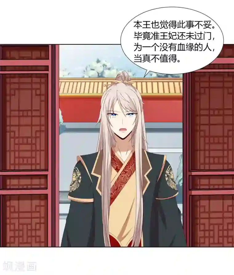 嫡女诸侯第2季35话 引血化毒