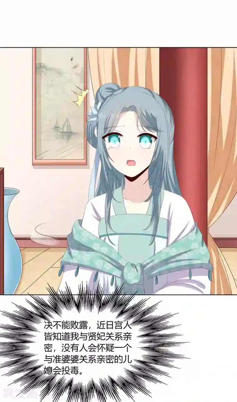 嫡女诸侯第2季35话 引血化毒