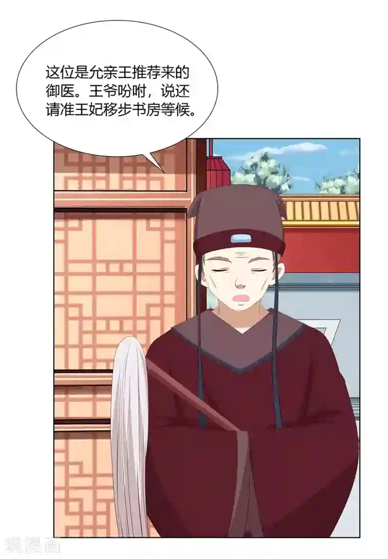 嫡女诸侯第2季35话 引血化毒
