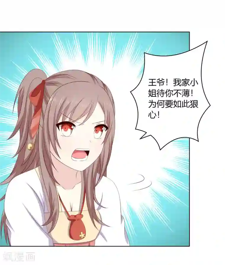 嫡女诸侯第2季36话 又遇困境