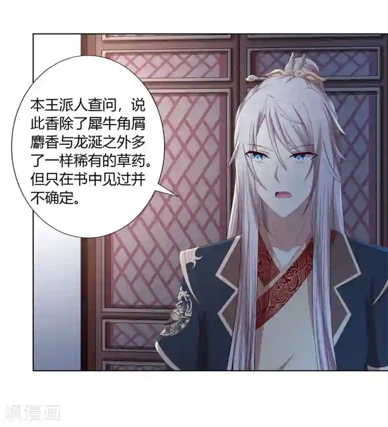 嫡女诸侯第2季36话 又遇困境