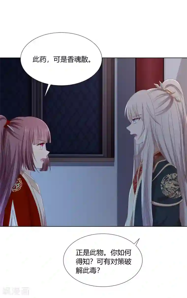 嫡女诸侯第2季36话 又遇困境