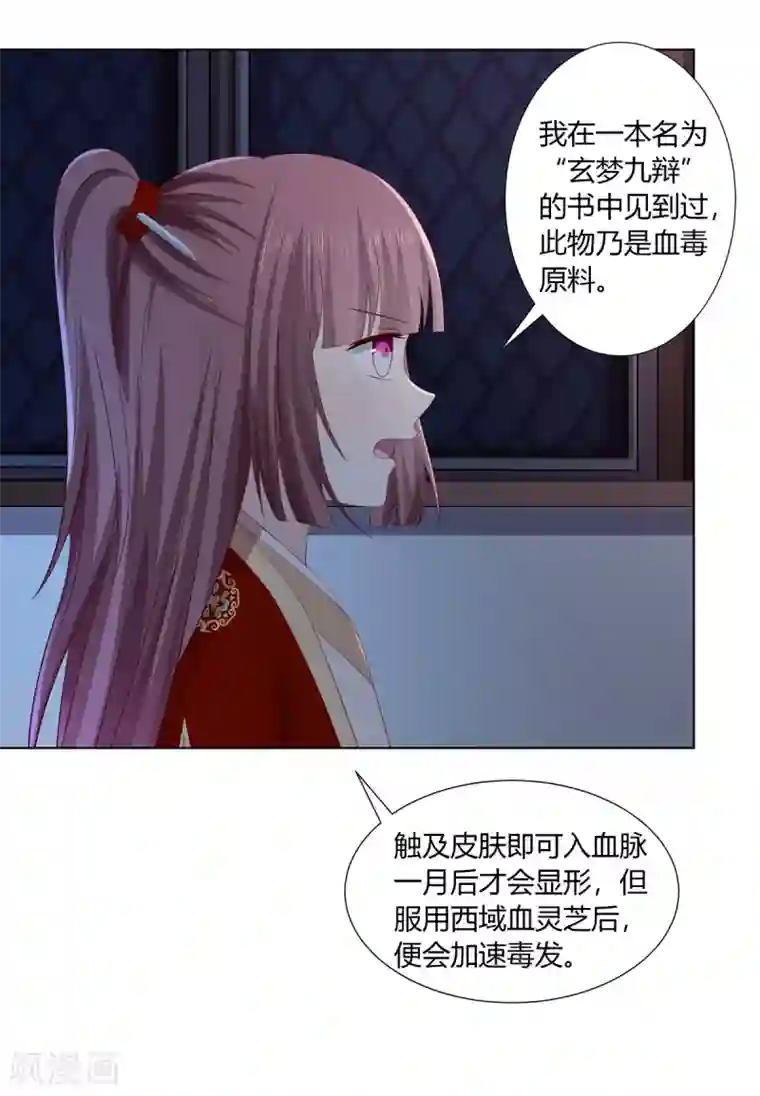 嫡女诸侯第2季36话 又遇困境