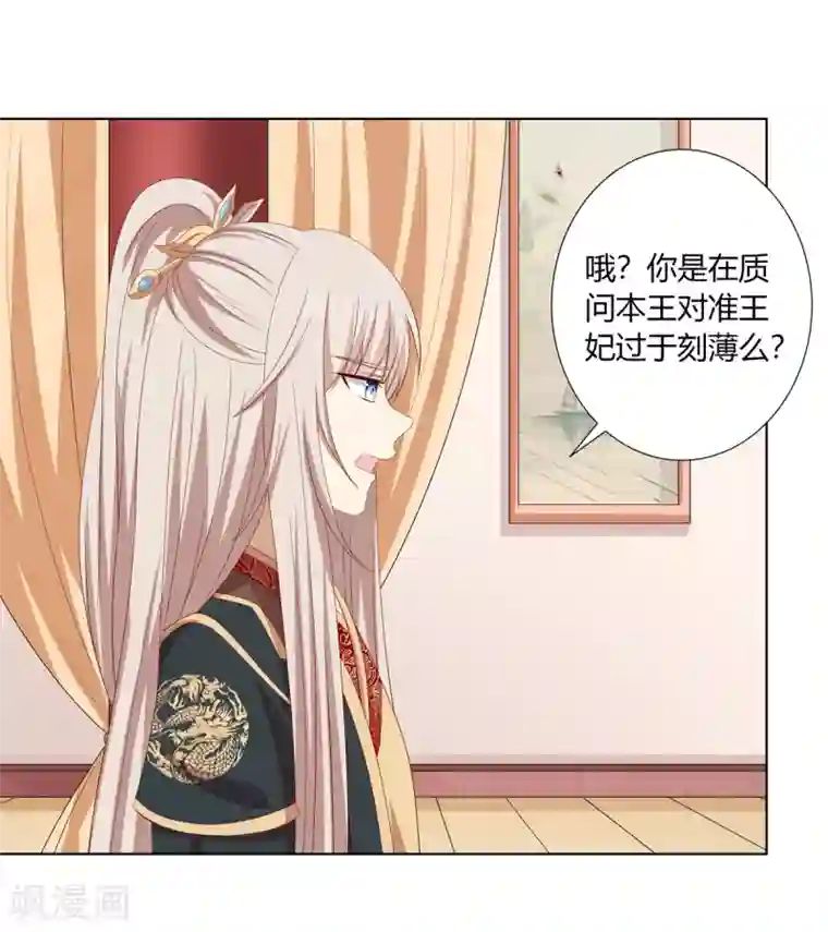 嫡女诸侯第2季36话 又遇困境