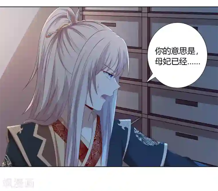 嫡女诸侯第2季36话 又遇困境