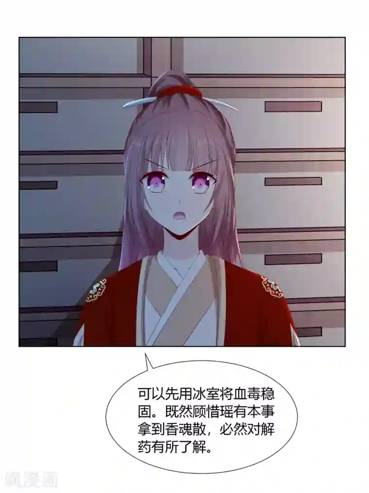 嫡女诸侯第2季36话 又遇困境