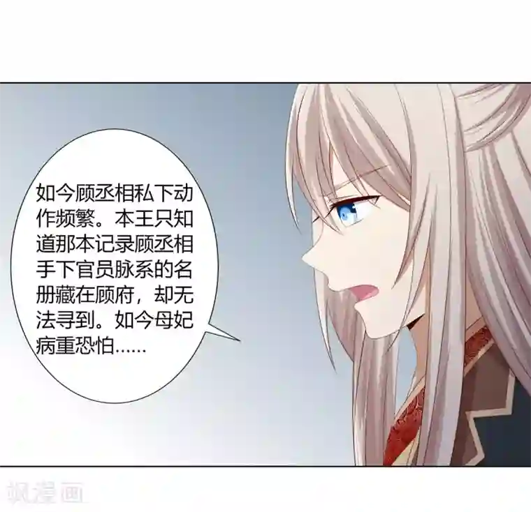 嫡女诸侯第2季36话 又遇困境