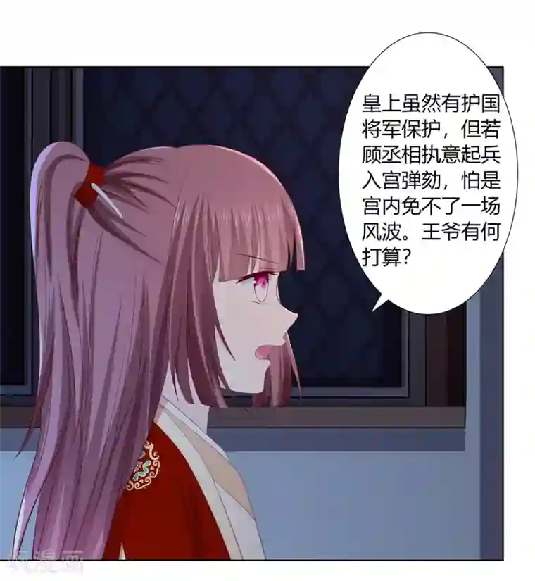 嫡女诸侯第2季36话 又遇困境