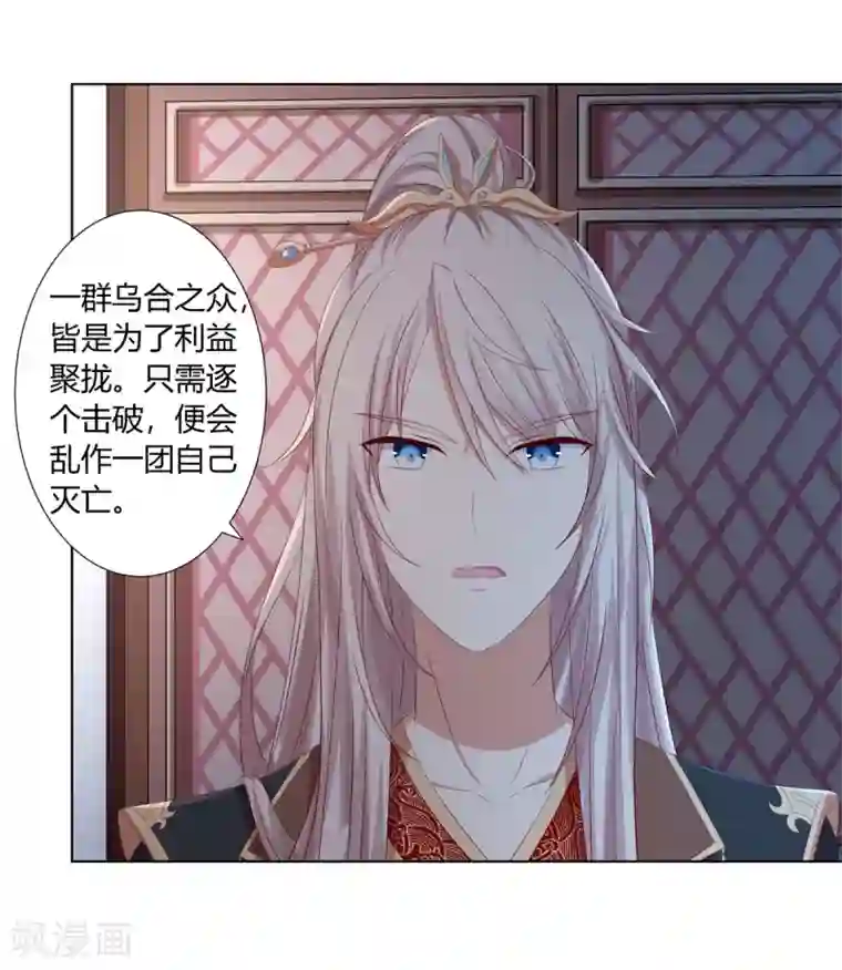 嫡女诸侯第2季36话 又遇困境