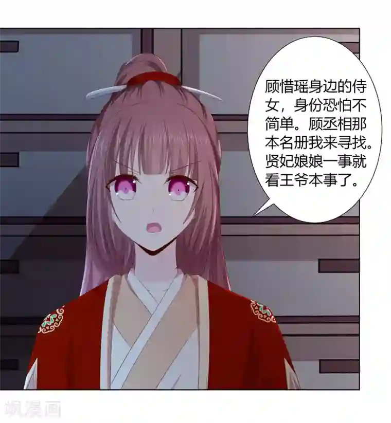 嫡女诸侯第2季36话 又遇困境