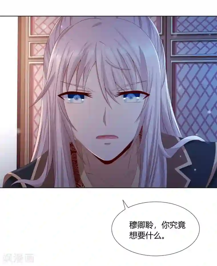 嫡女诸侯第2季36话 又遇困境