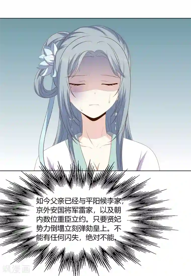 嫡女诸侯第2季36话 又遇困境