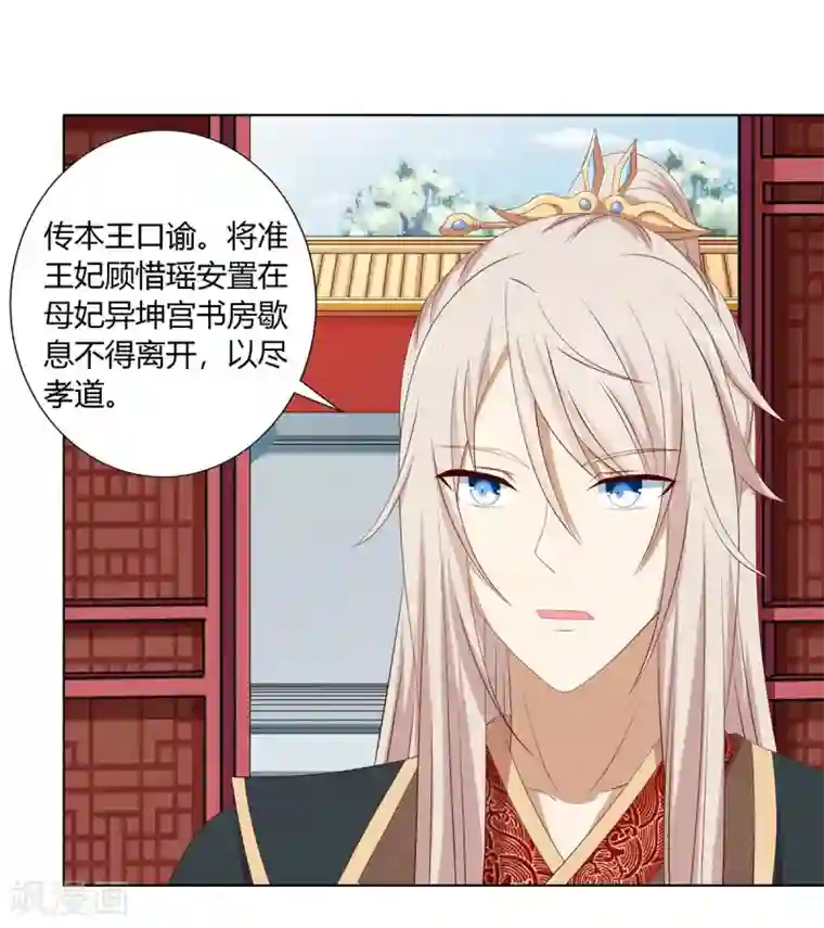 嫡女诸侯第2季36话 又遇困境