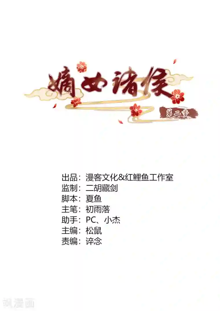 嫡女诸侯第2季37话 顾府危机