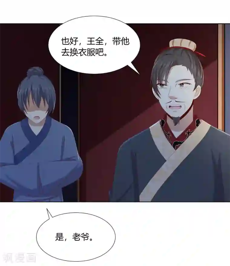 嫡女诸侯第2季37话 顾府危机