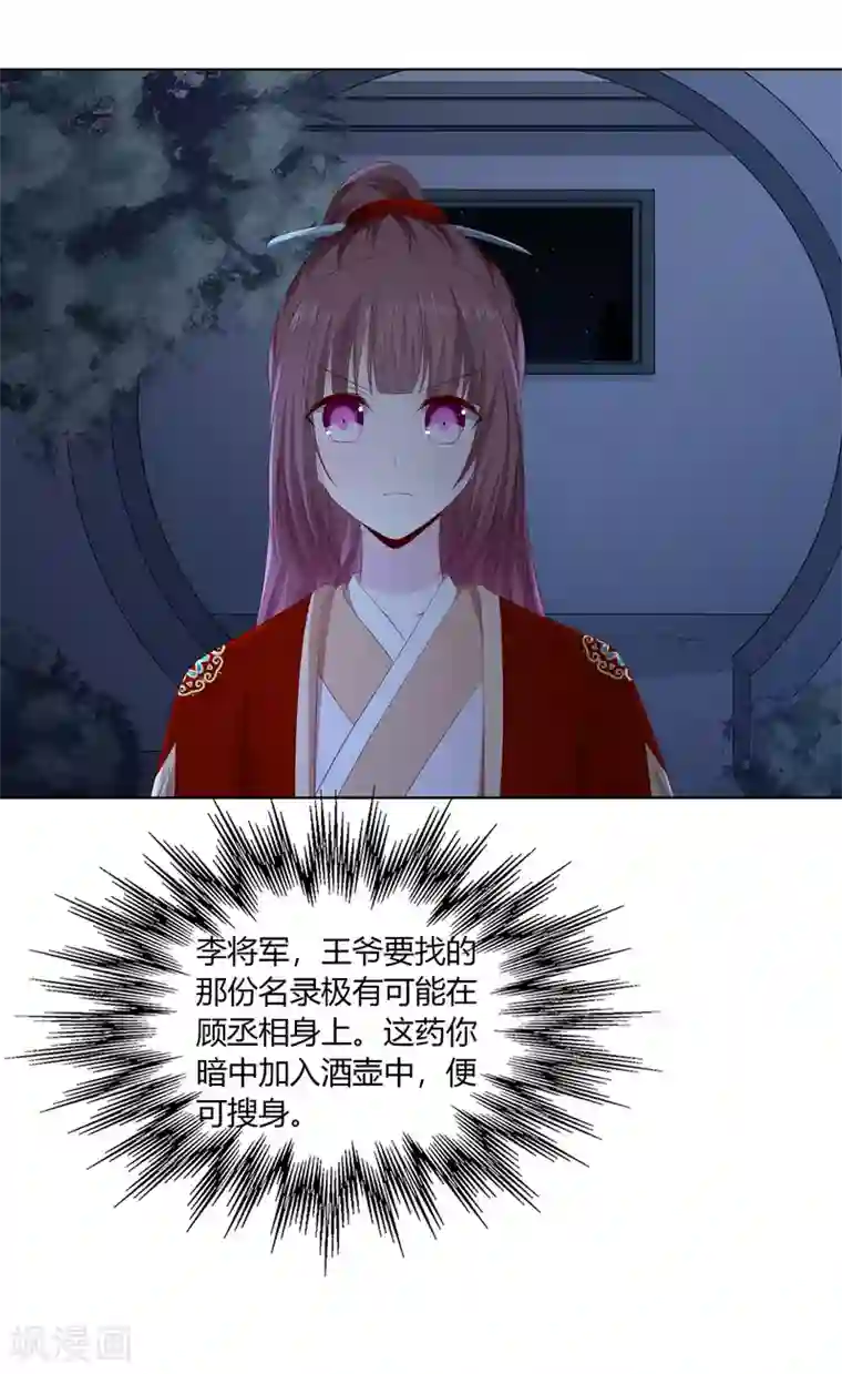 嫡女诸侯第2季37话 顾府危机