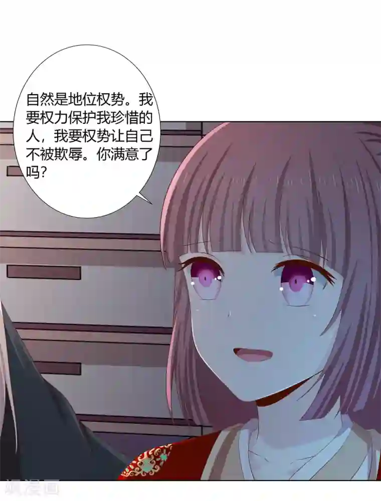 嫡女诸侯第2季37话 顾府危机