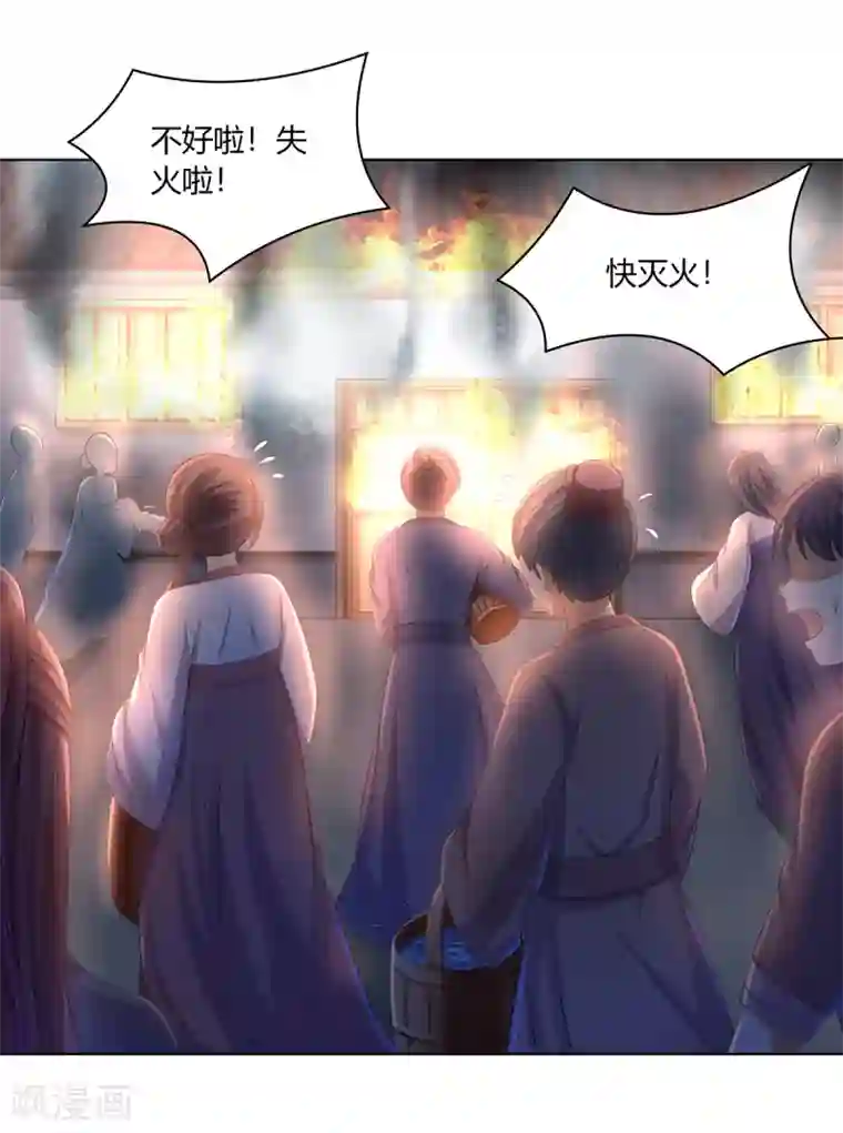 嫡女诸侯第2季37话 顾府危机