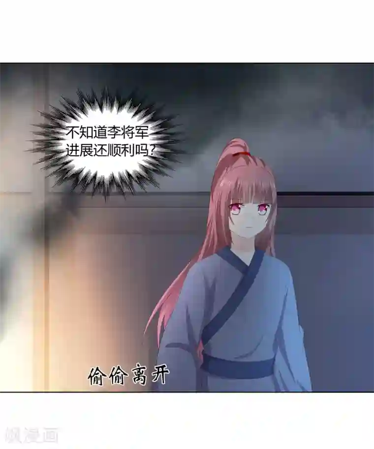 嫡女诸侯第2季37话 顾府危机