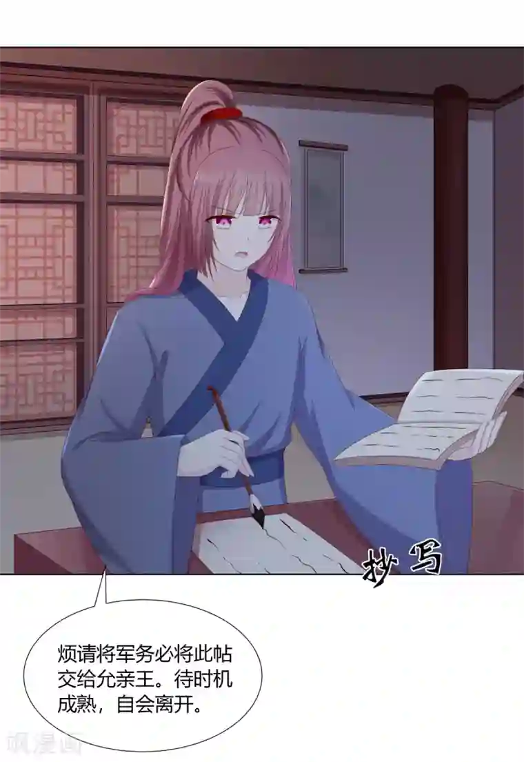 嫡女诸侯第2季37话 顾府危机