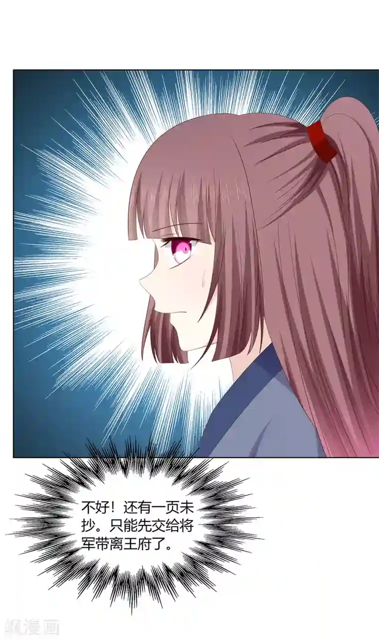 嫡女诸侯第2季37话 顾府危机