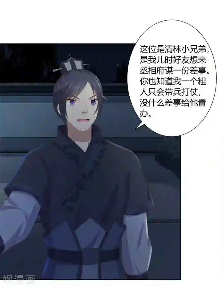 嫡女诸侯第2季37话 顾府危机