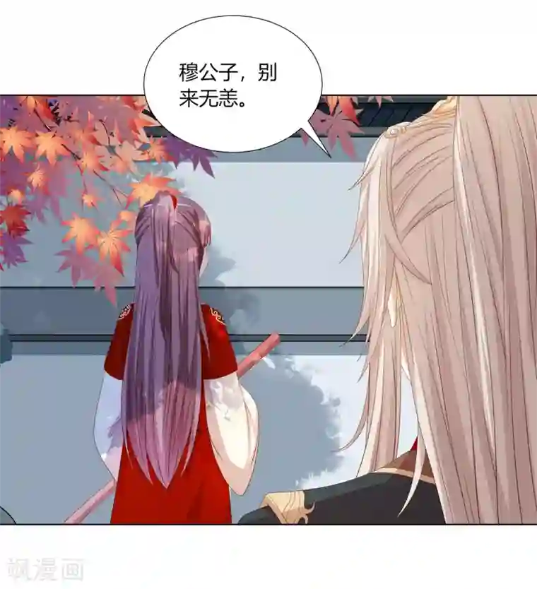 嫡女诸侯第2季38话 阴云散去