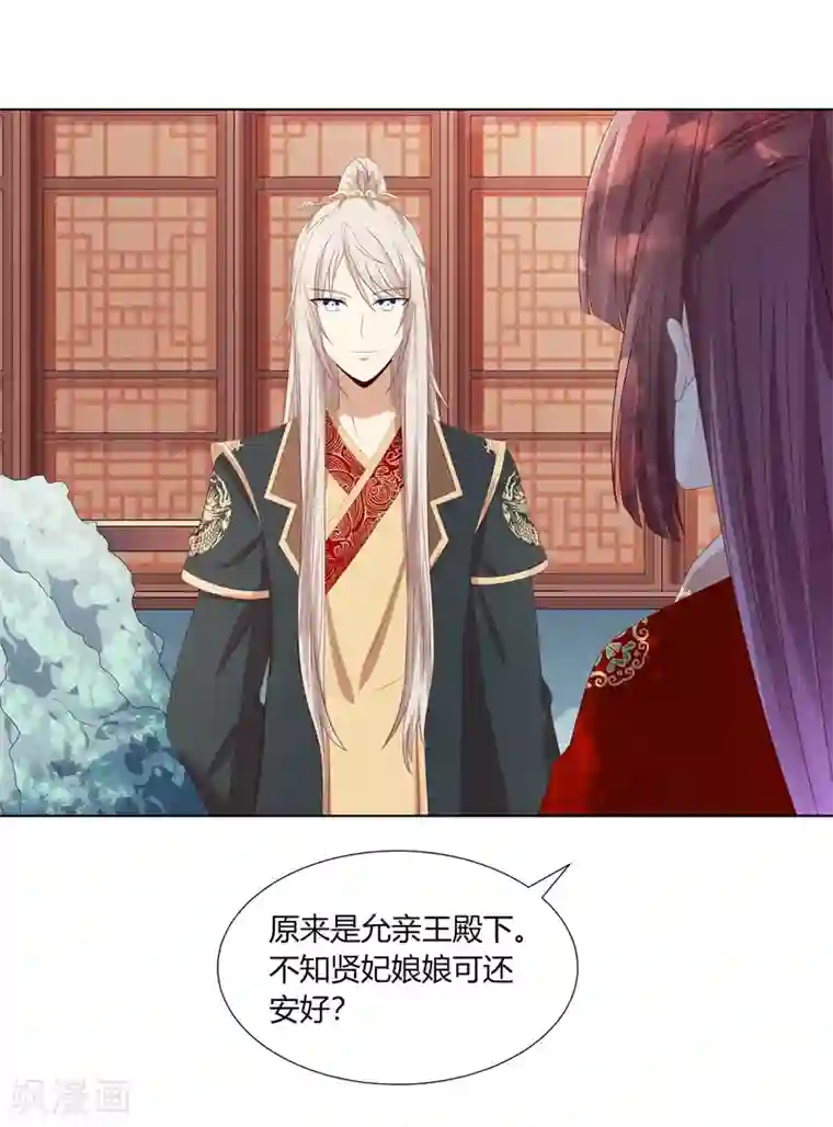 嫡女诸侯第2季38话 阴云散去