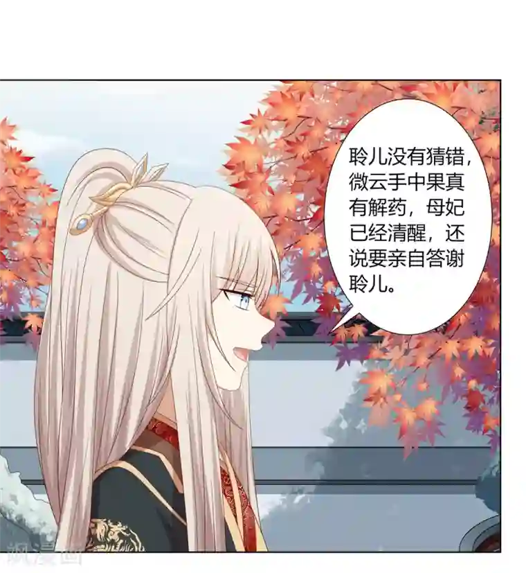 嫡女诸侯第2季38话 阴云散去