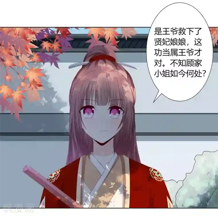 嫡女诸侯第2季38话 阴云散去