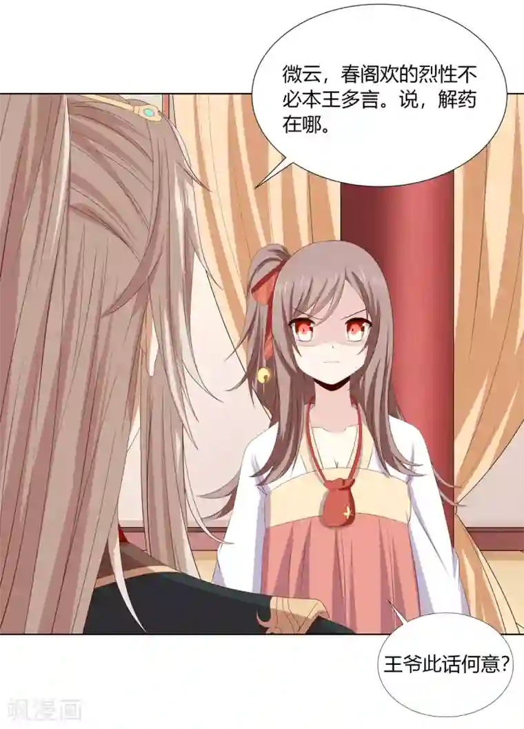 嫡女诸侯第2季38话 阴云散去