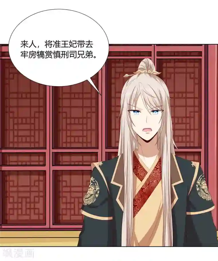 嫡女诸侯第2季38话 阴云散去