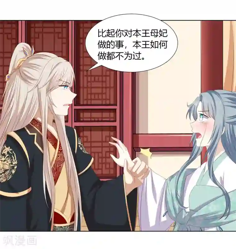 嫡女诸侯第2季38话 阴云散去