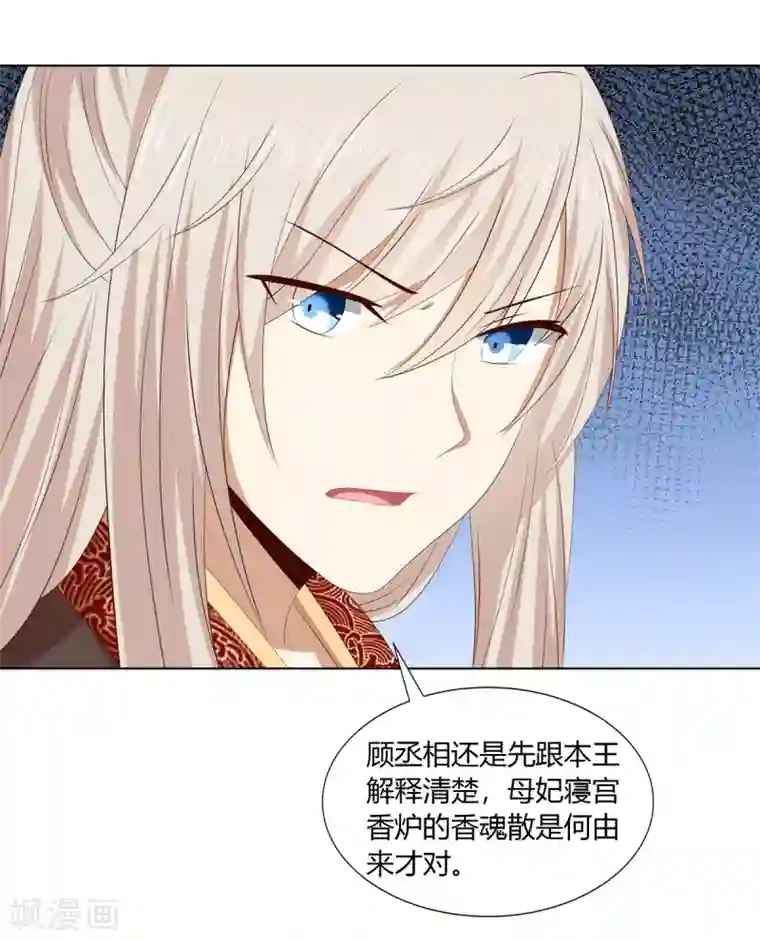 嫡女诸侯第2季38话 阴云散去