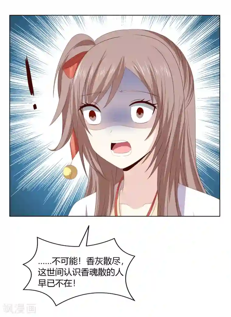 嫡女诸侯第2季38话 阴云散去