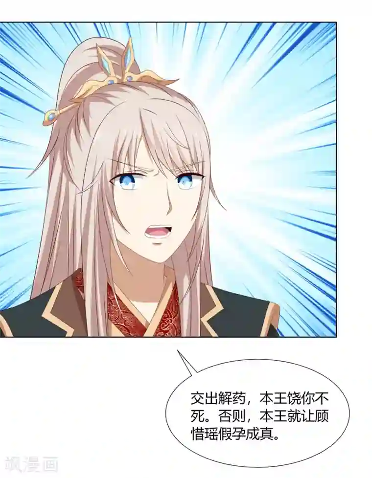 嫡女诸侯第2季38话 阴云散去