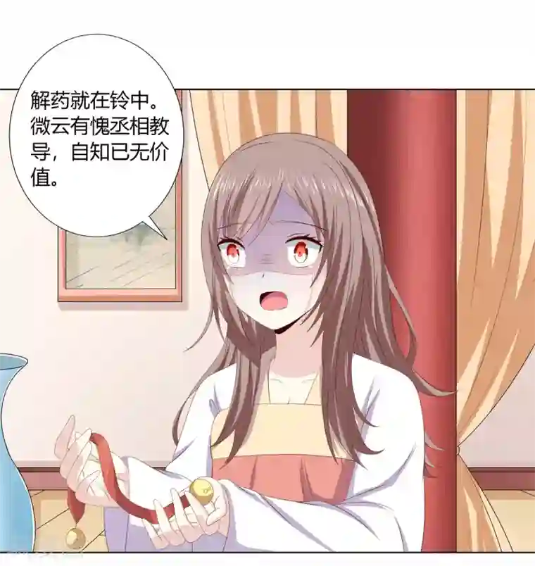 嫡女诸侯第2季38话 阴云散去