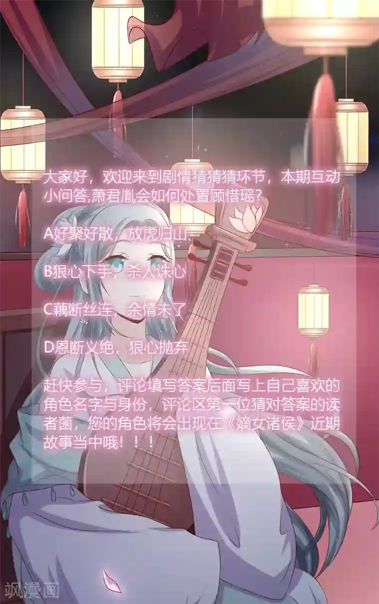 嫡女诸侯第2季38话 阴云散去