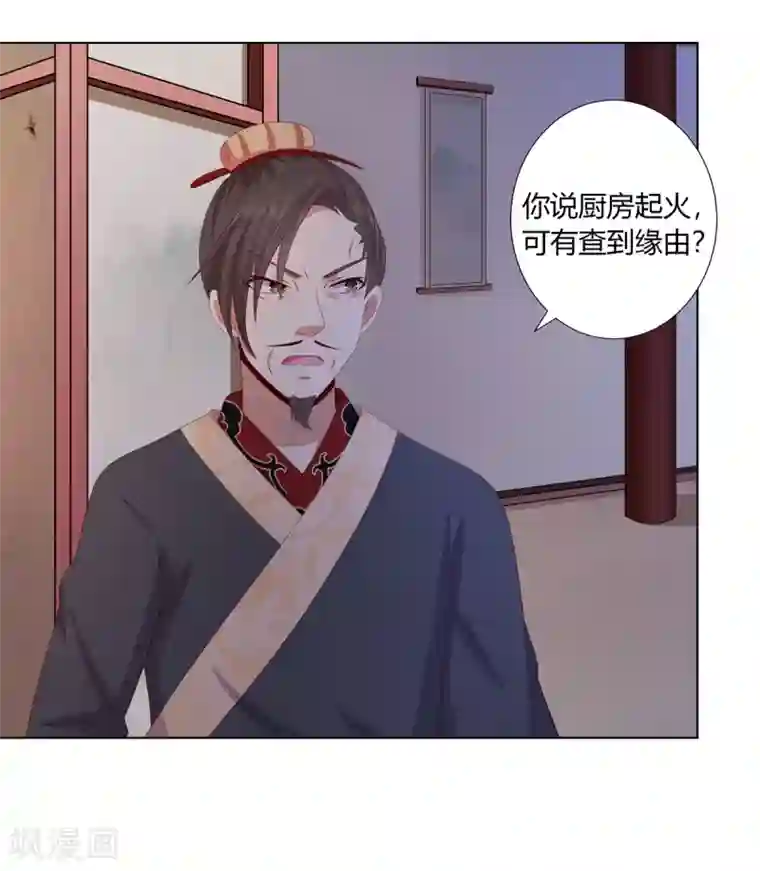 嫡女诸侯第2季38话 阴云散去