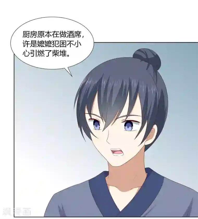 嫡女诸侯第2季38话 阴云散去