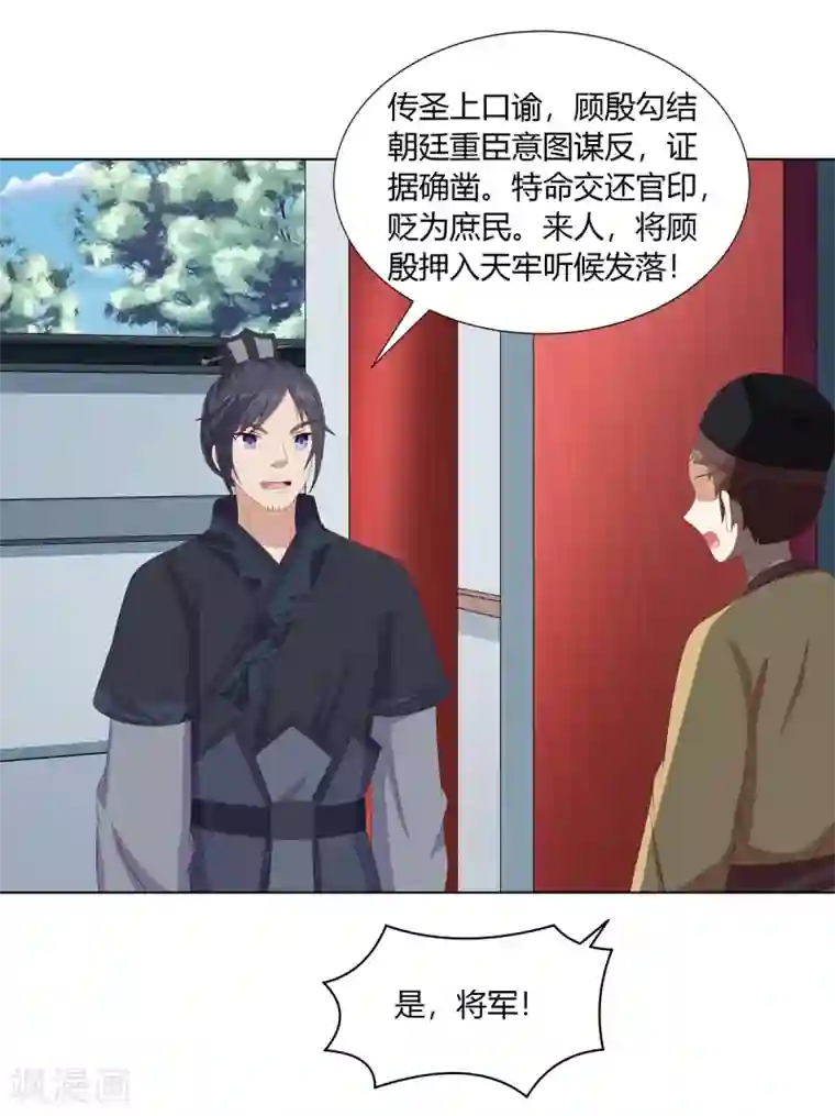 嫡女诸侯第2季39话 蛇鼠一窝