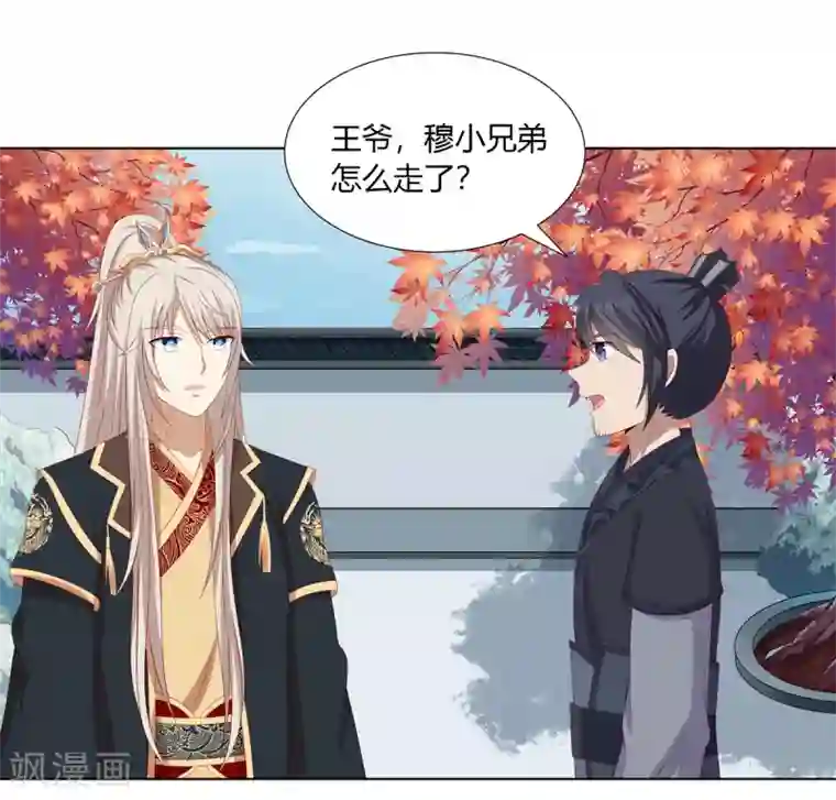 嫡女诸侯第2季39话 蛇鼠一窝