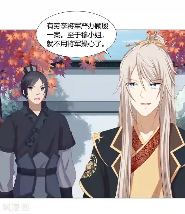 嫡女诸侯第2季39话 蛇鼠一窝