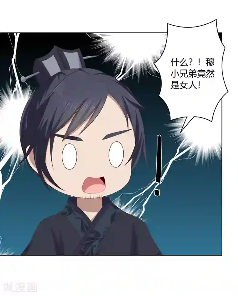 嫡女诸侯第2季39话 蛇鼠一窝