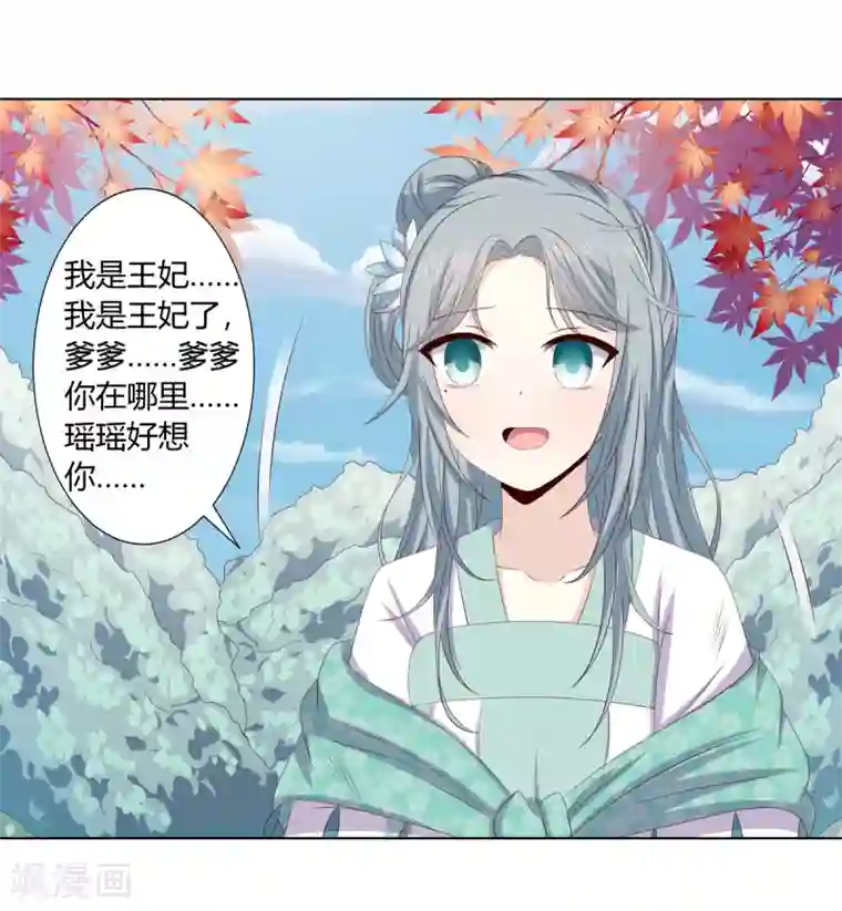 嫡女诸侯第2季39话 蛇鼠一窝