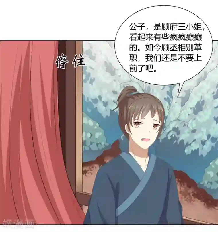 嫡女诸侯第2季39话 蛇鼠一窝