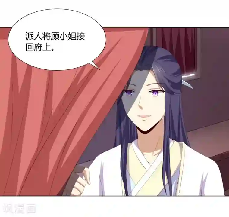 嫡女诸侯第2季39话 蛇鼠一窝